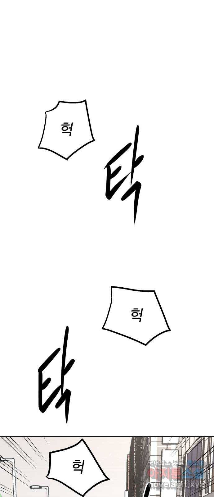 스트릿 워크아웃 31화 1