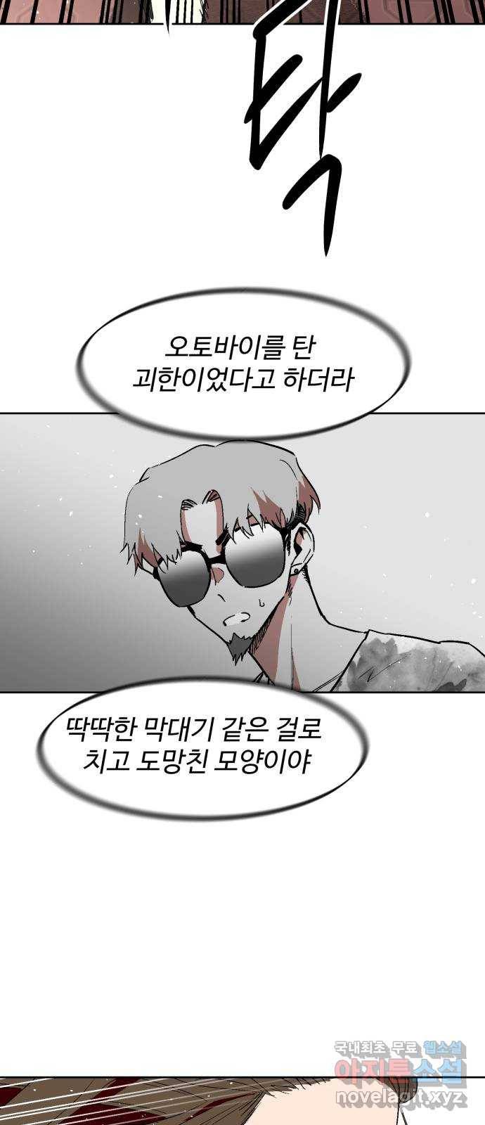 스트릿 워크아웃 31화 3