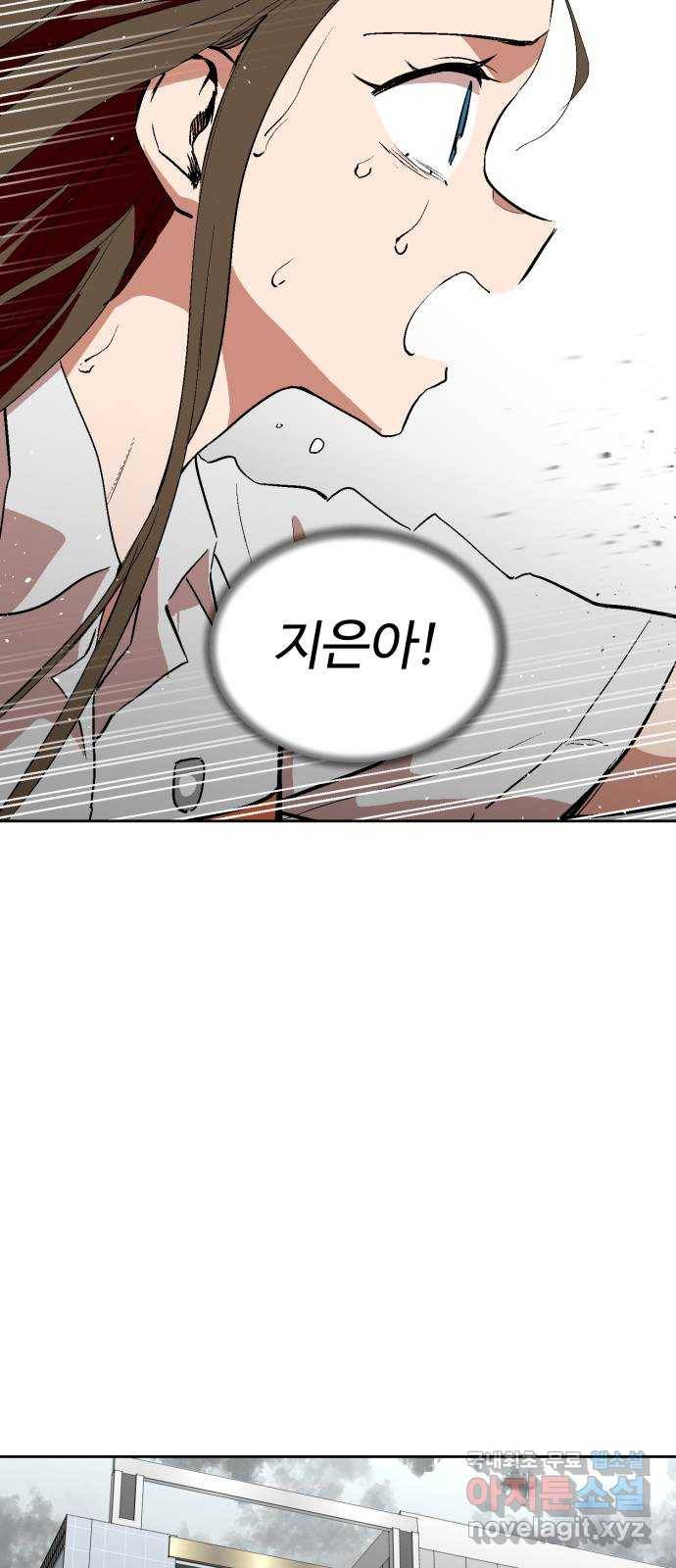 스트릿 워크아웃 31화 4