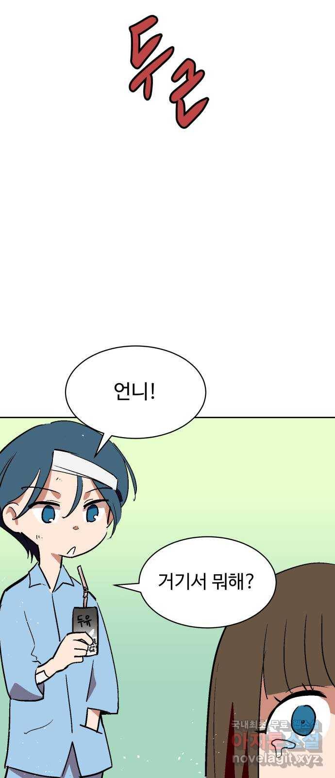 스트릿 워크아웃 31화 10