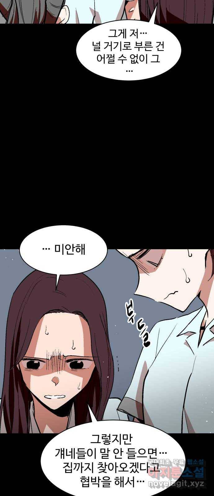 스트릿 워크아웃 31화 19