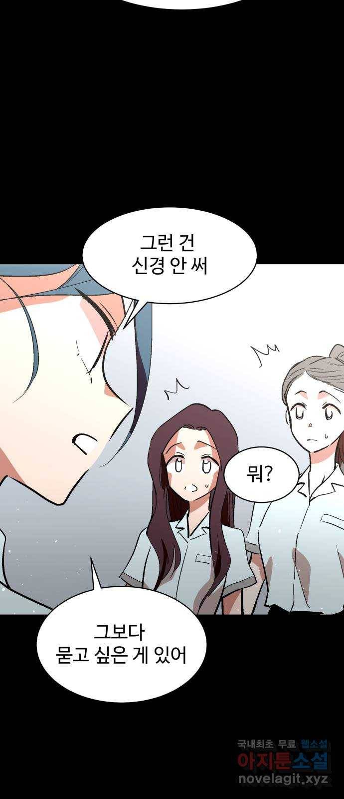 스트릿 워크아웃 31화 20