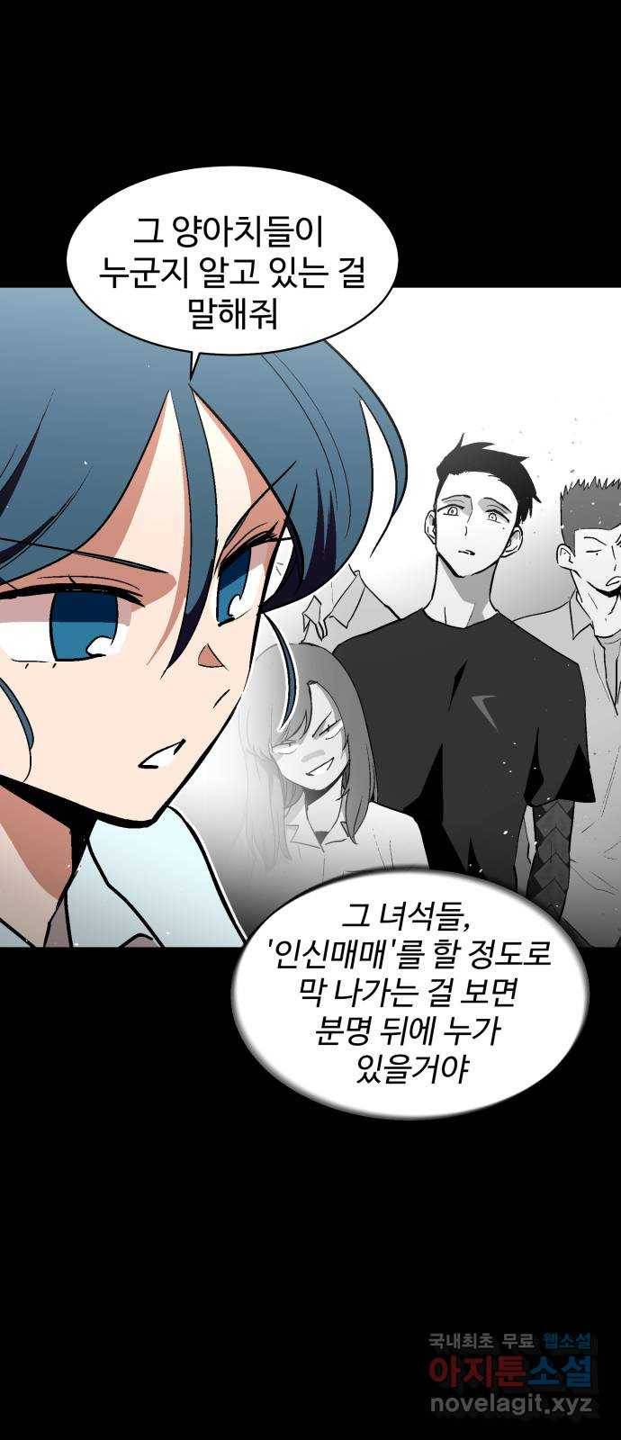 스트릿 워크아웃 31화 21