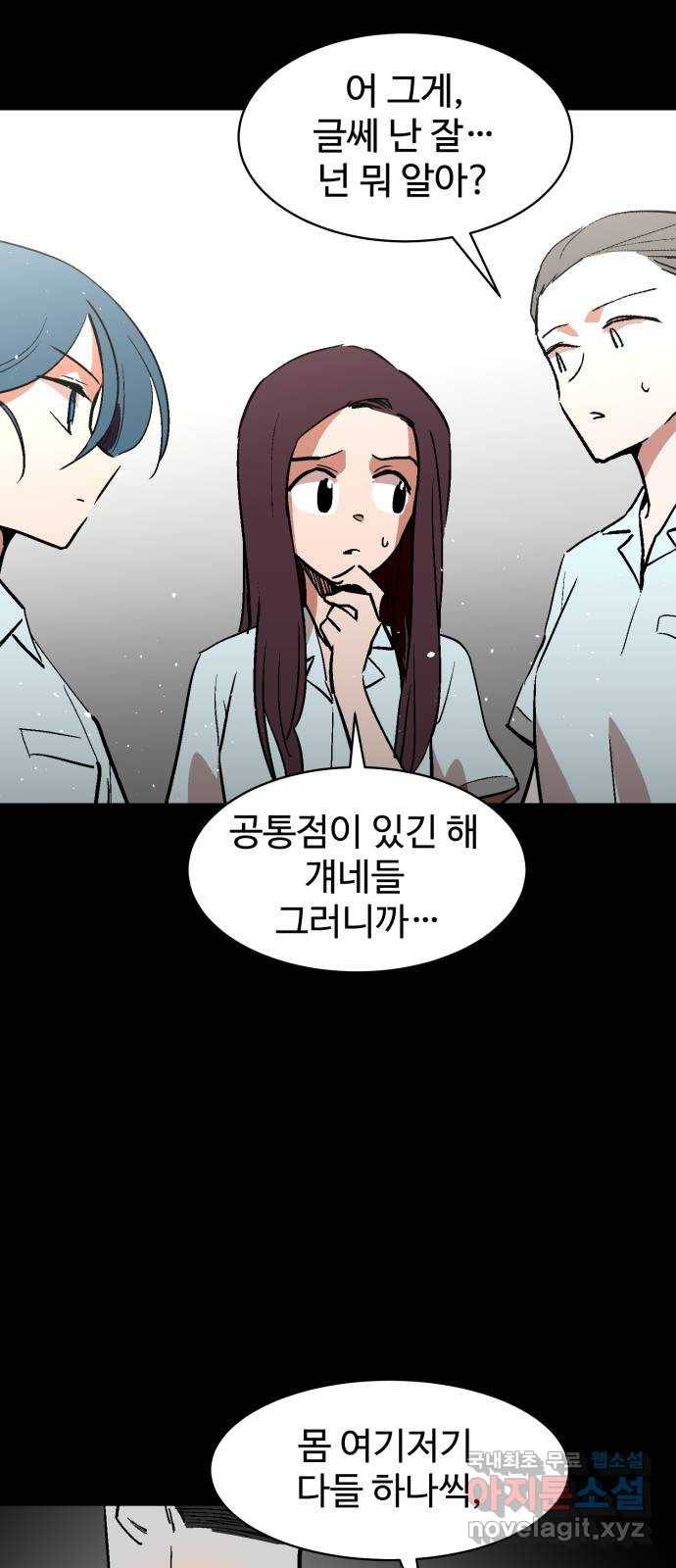 스트릿 워크아웃 31화 22