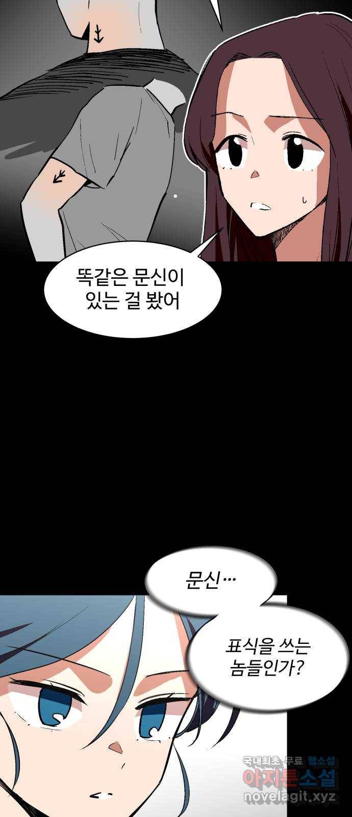 스트릿 워크아웃 31화 23