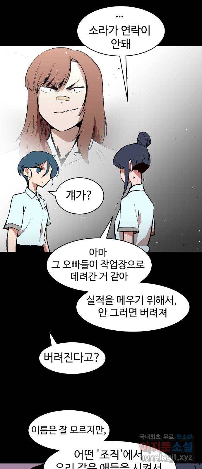 스트릿 워크아웃 31화 27