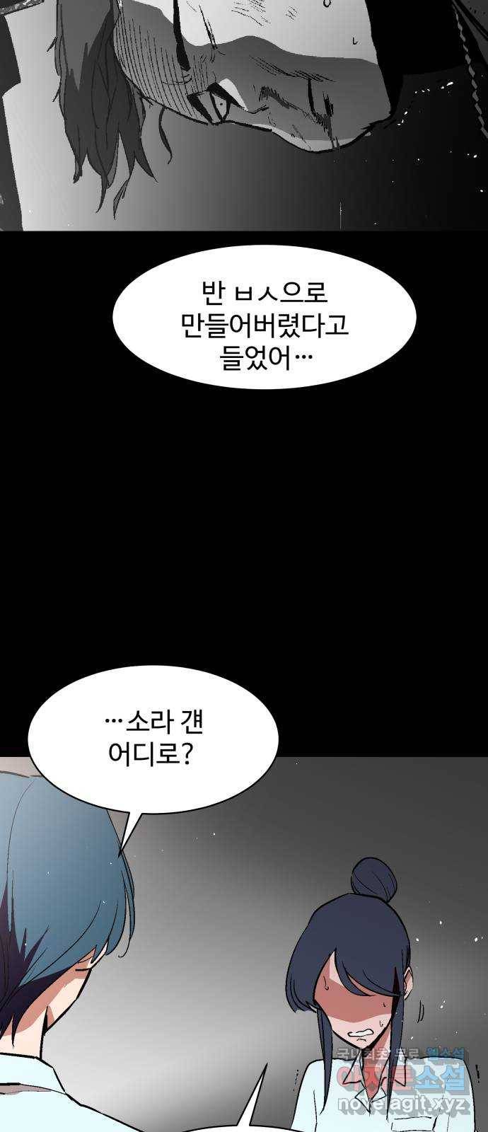 스트릿 워크아웃 31화 29