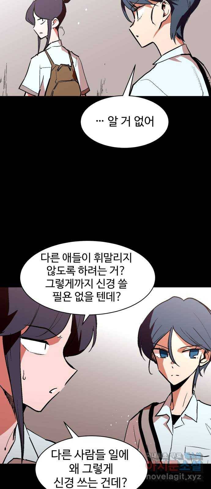 스트릿 워크아웃 31화 34