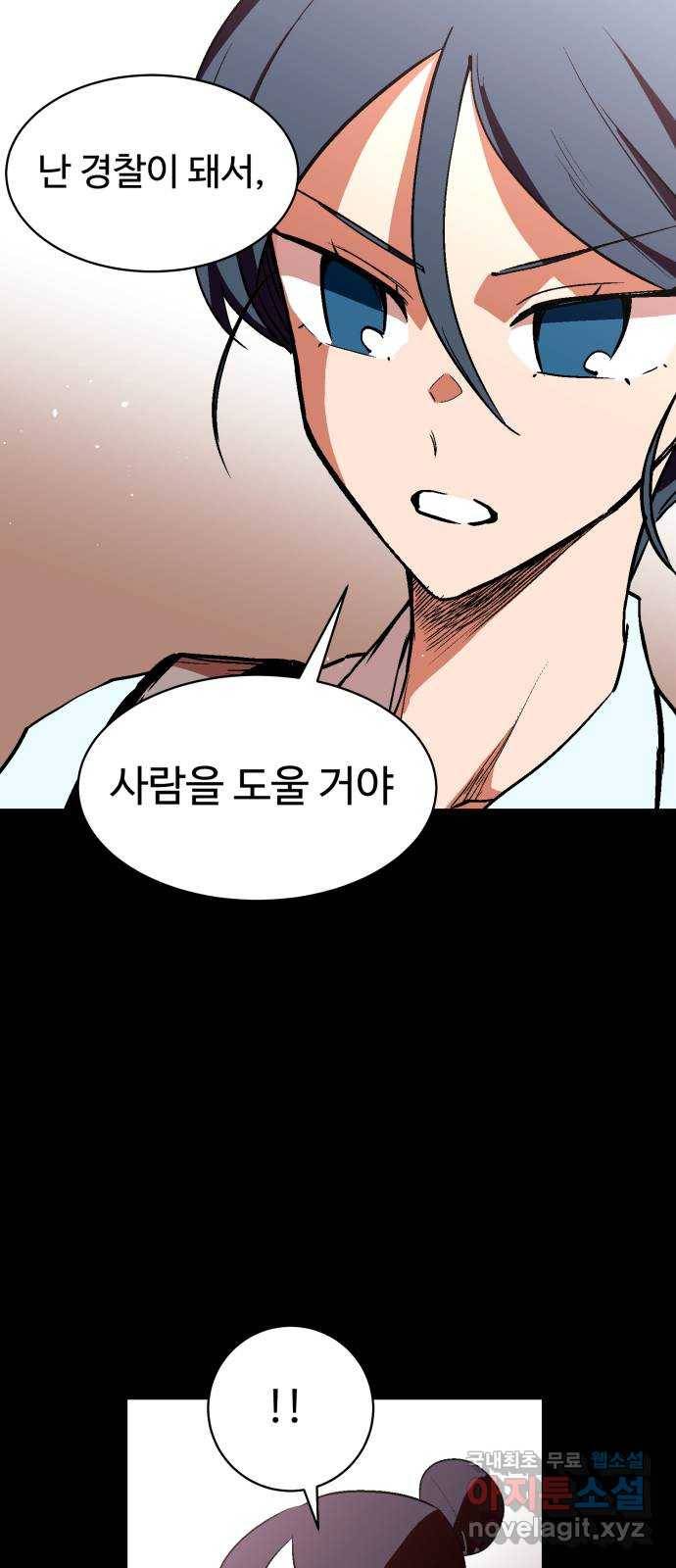 스트릿 워크아웃 31화 37