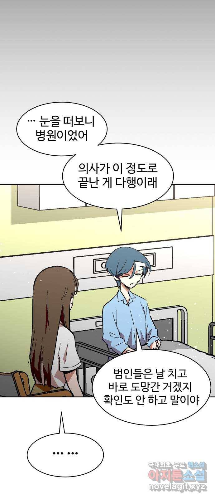 스트릿 워크아웃 31화 52