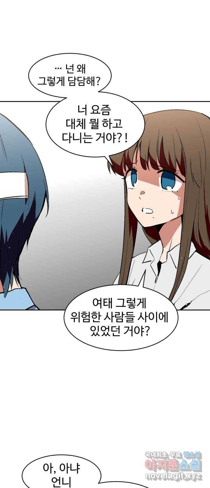 스트릿 워크아웃 31화 53