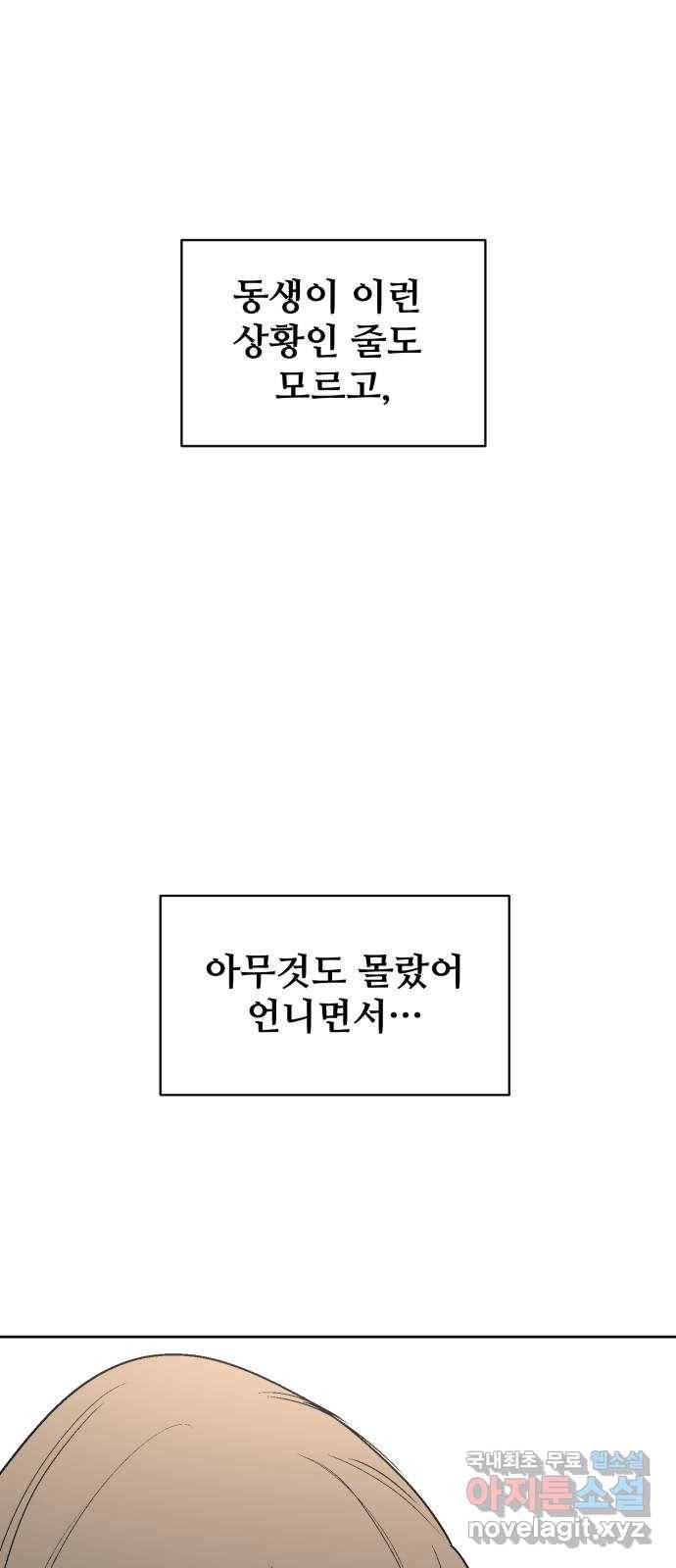 스트릿 워크아웃 31화 56