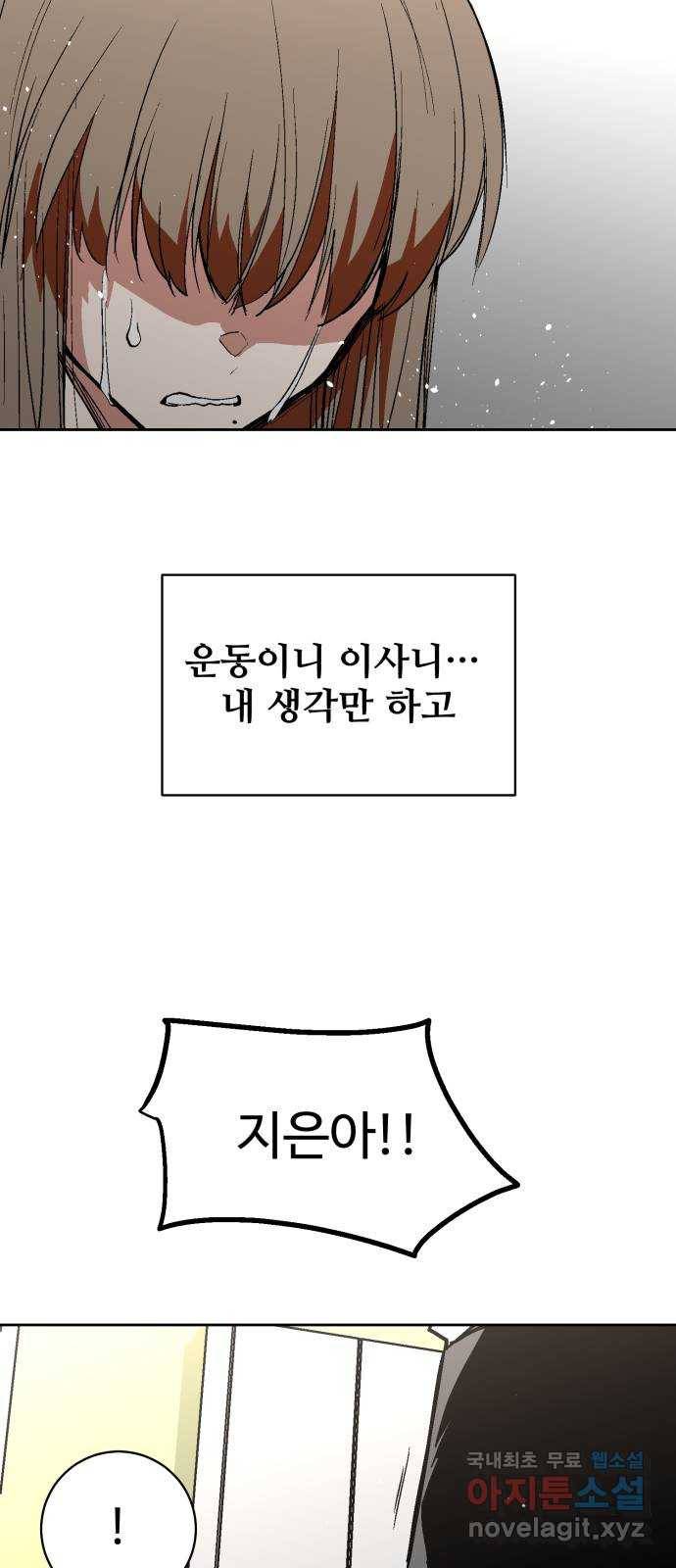 스트릿 워크아웃 31화 57