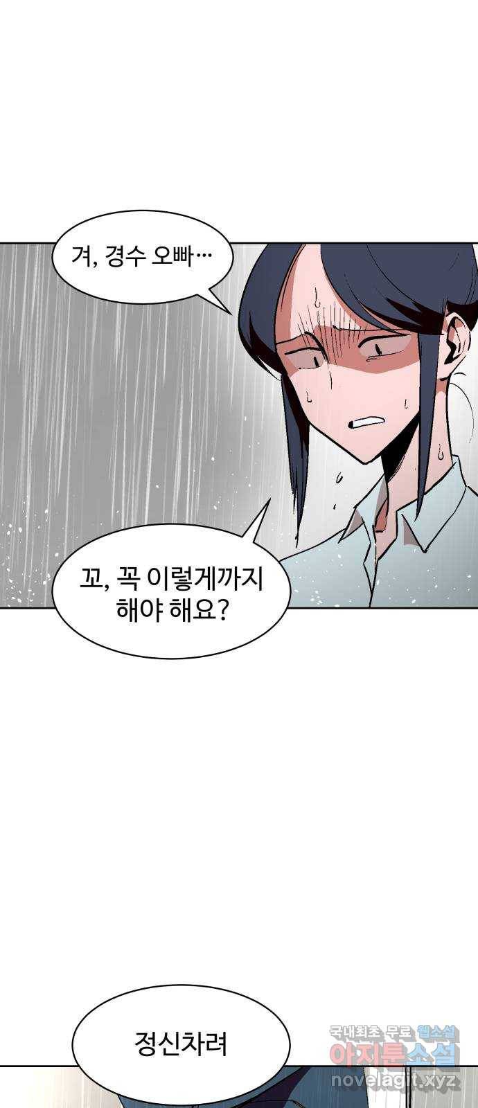 스트릿 워크아웃 31화 63