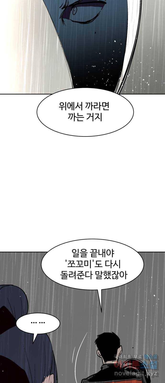 스트릿 워크아웃 31화 64