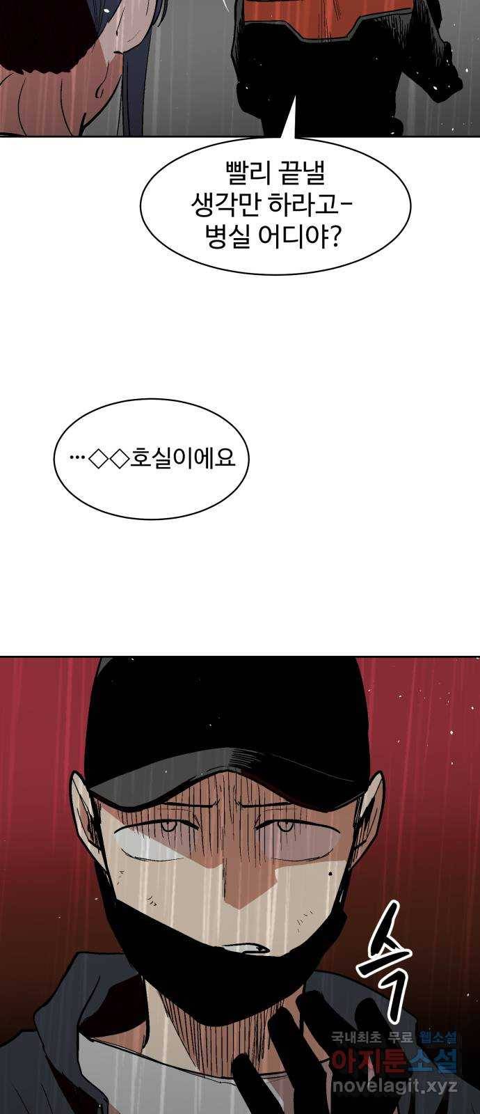 스트릿 워크아웃 31화 65