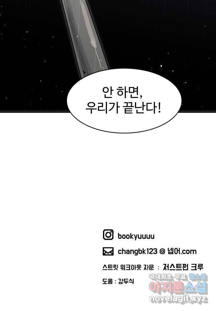 스트릿 워크아웃 31화 68