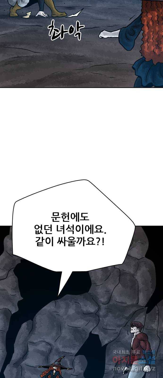 용사참수인 22화 8