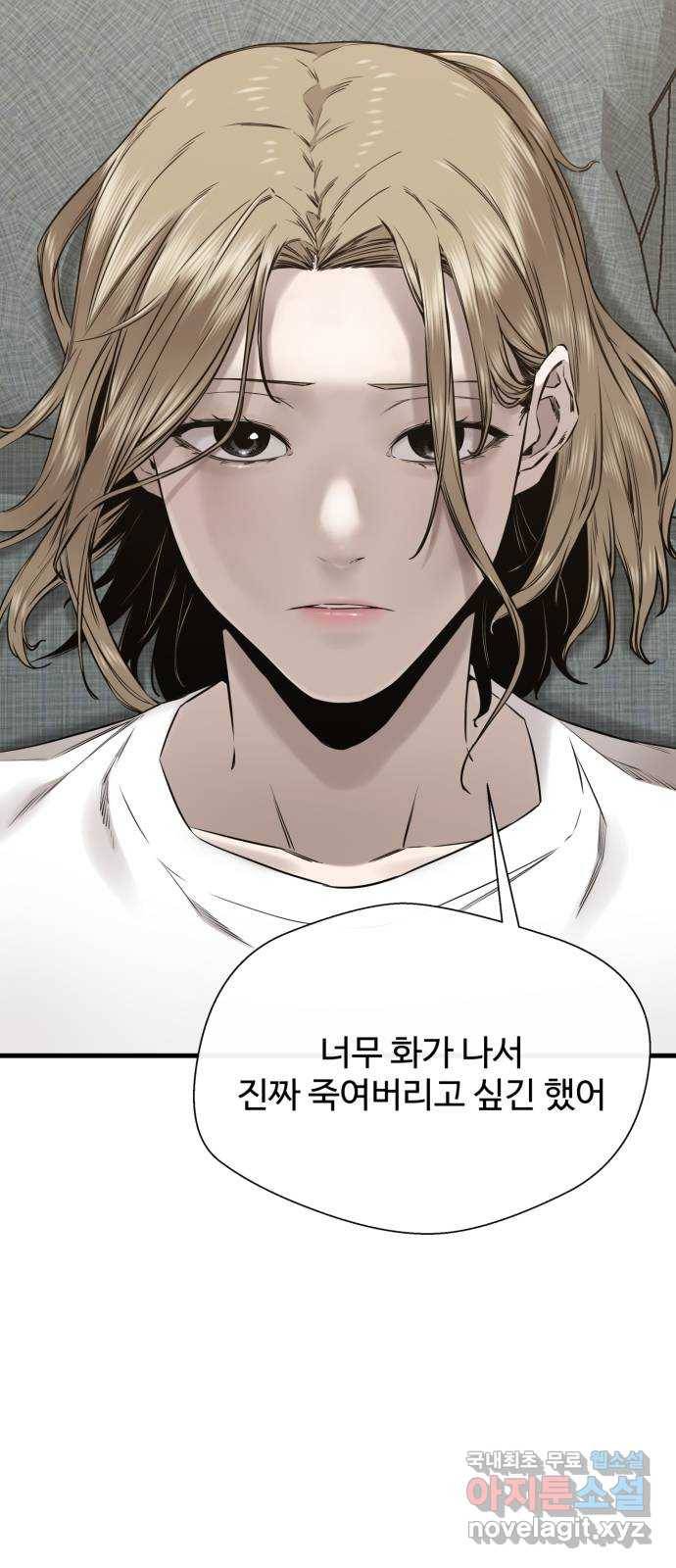 주욱 같은 하루 42화 4