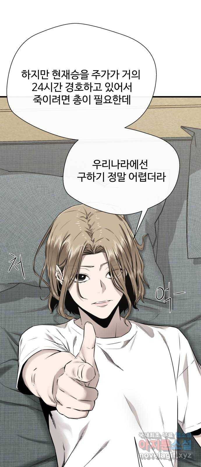 주욱 같은 하루 42화 5