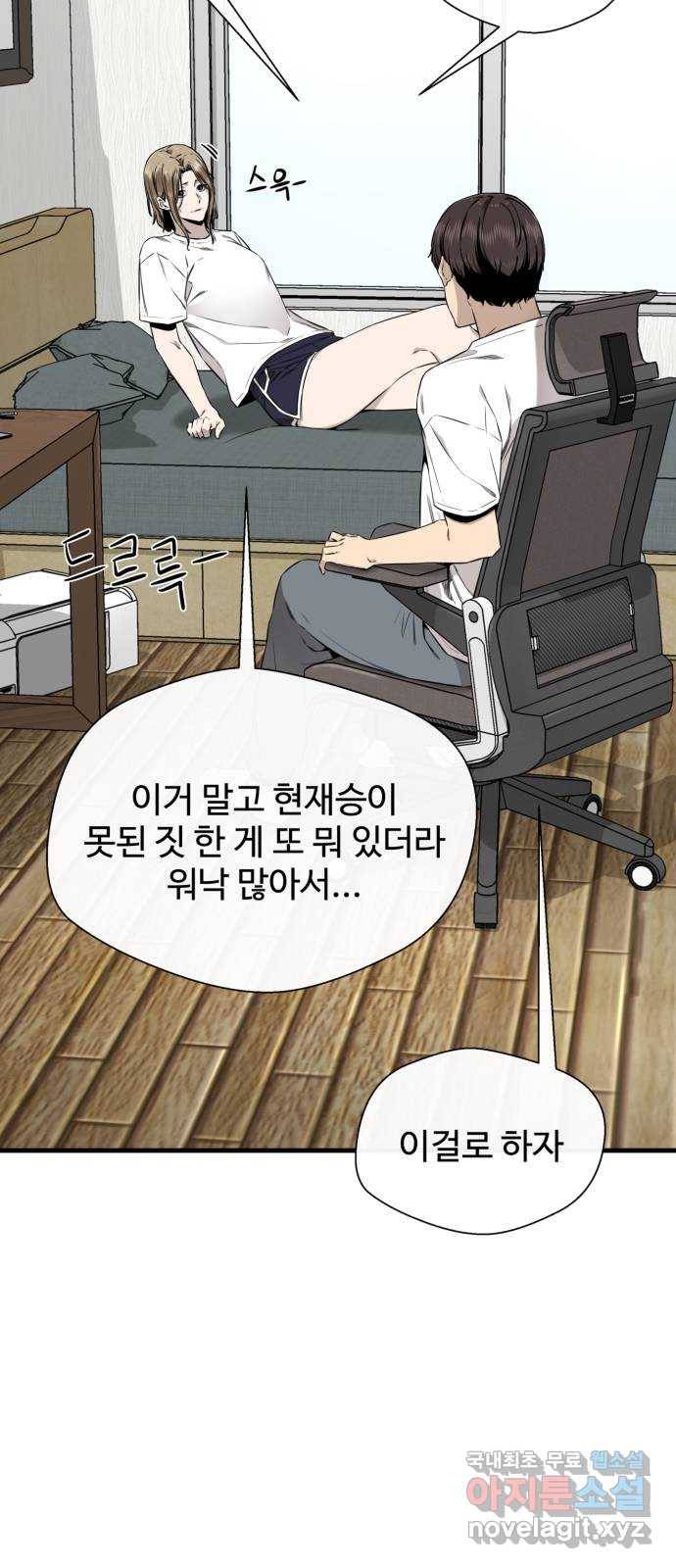 주욱 같은 하루 42화 7