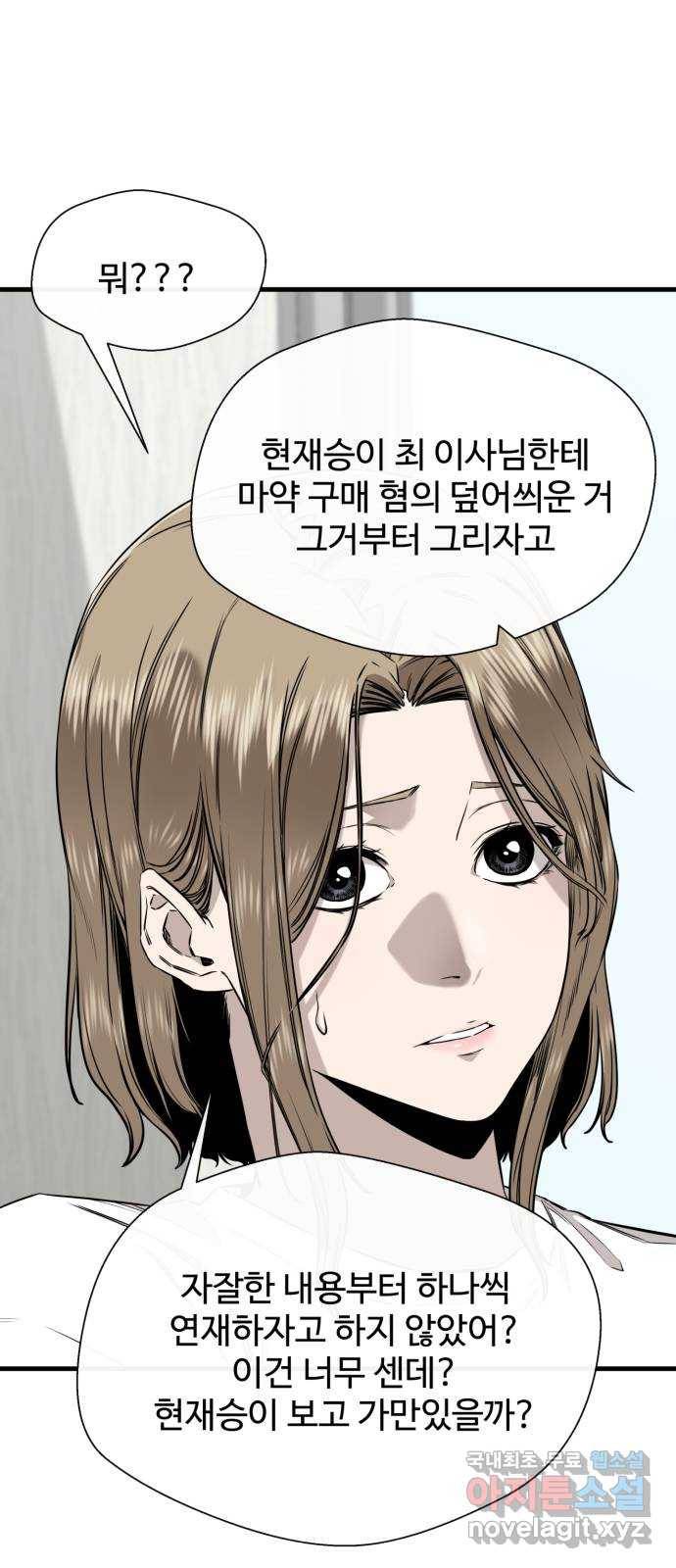 주욱 같은 하루 42화 8