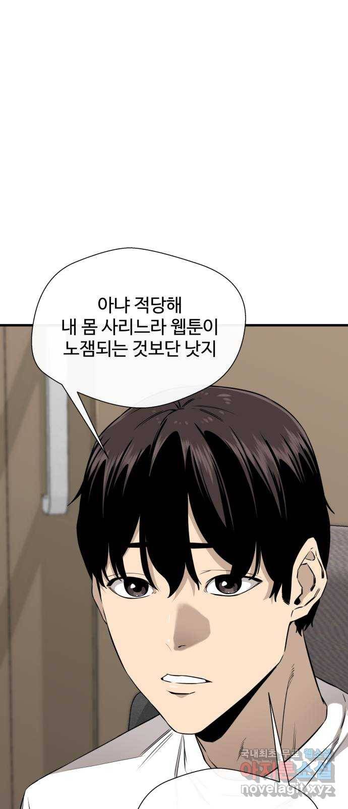 주욱 같은 하루 42화 9