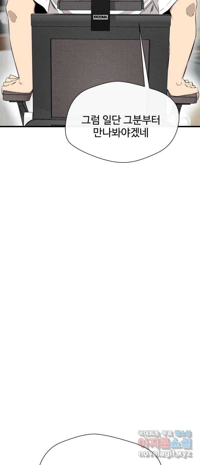 주욱 같은 하루 42화 11