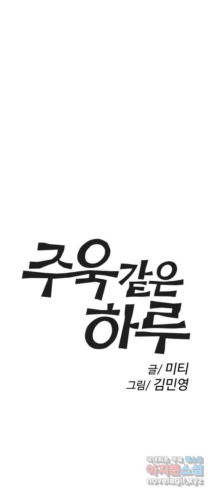 주욱 같은 하루 42화 13