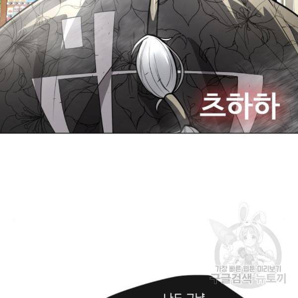 초인의 시대 2부 2부 31화 4