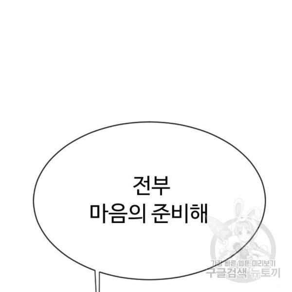 초인의 시대 2부 2부 31화 8