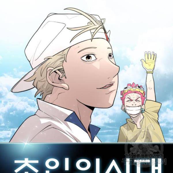 초인의 시대 2부 2부 31화 12