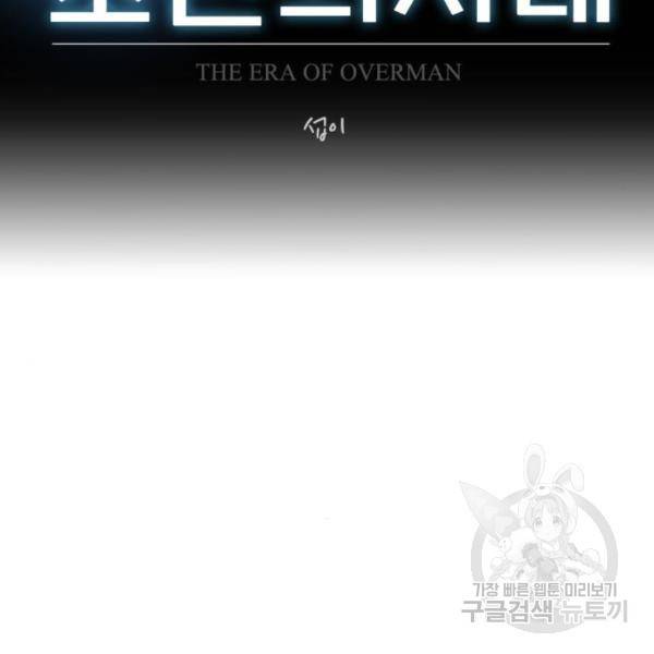 초인의 시대 2부 2부 31화 13