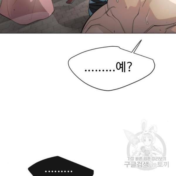 초인의 시대 2부 2부 31화 16