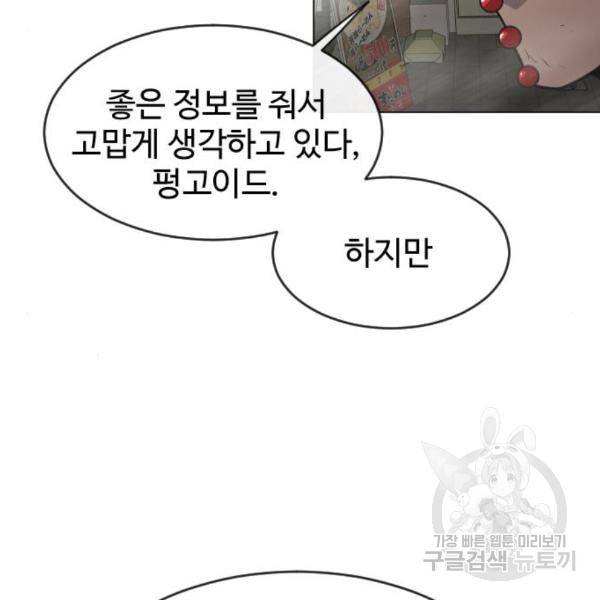 초인의 시대 2부 2부 31화 19
