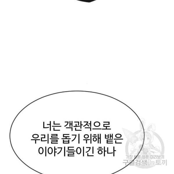 초인의 시대 2부 2부 31화 22