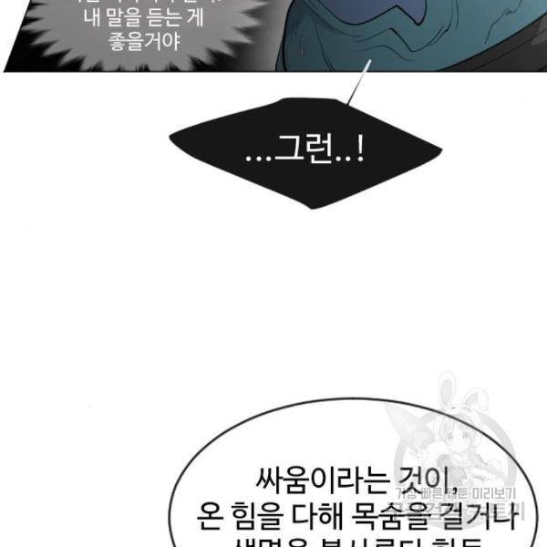 초인의 시대 2부 2부 31화 25