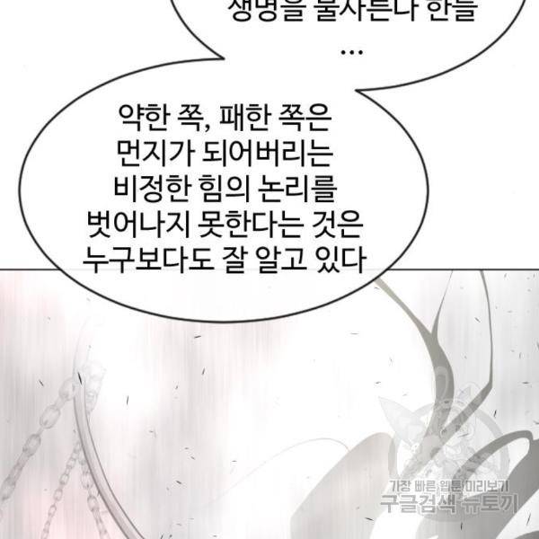 초인의 시대 2부 2부 31화 26