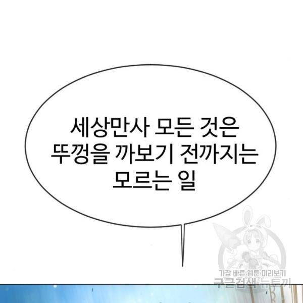 초인의 시대 2부 2부 31화 29