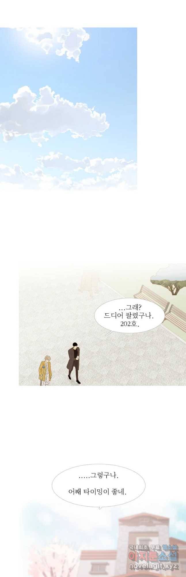 멀리서 보면 푸른 봄 시즌3 143화 5