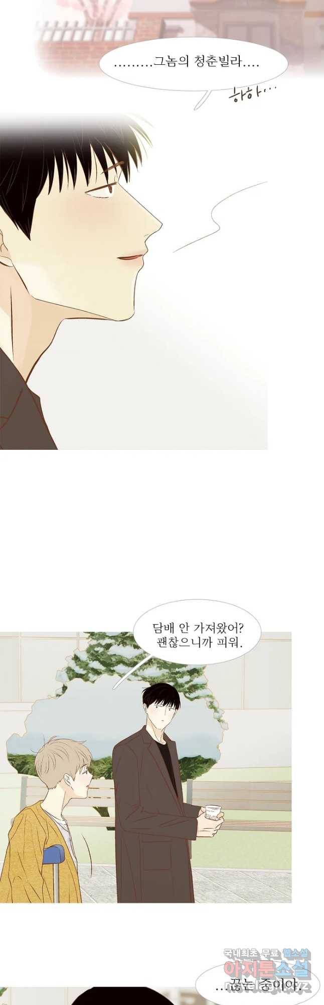 멀리서 보면 푸른 봄 시즌3 143화 6