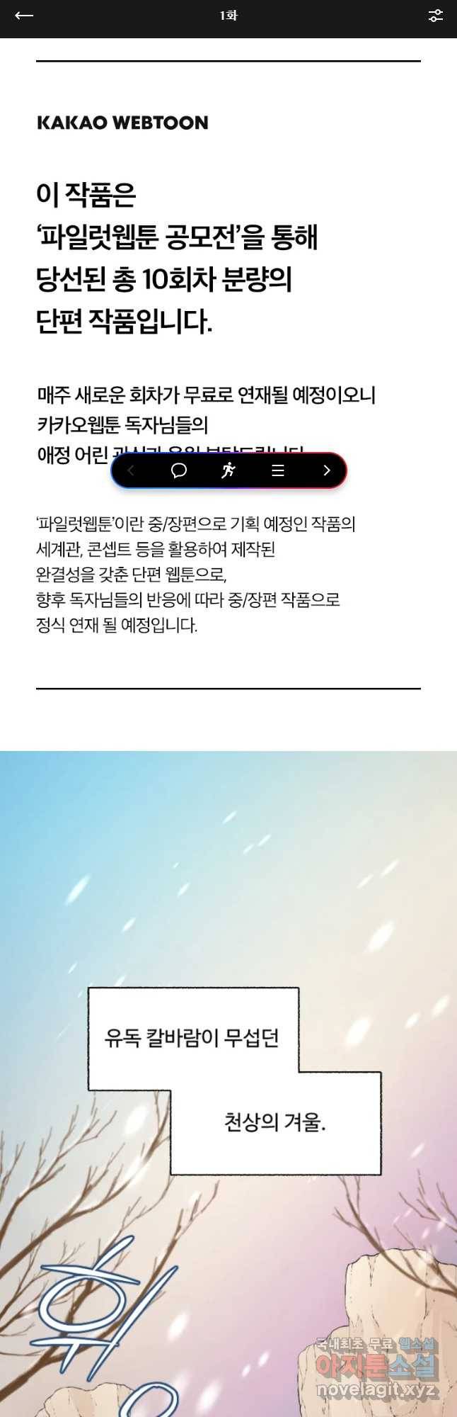 만년 소녀 1화 1