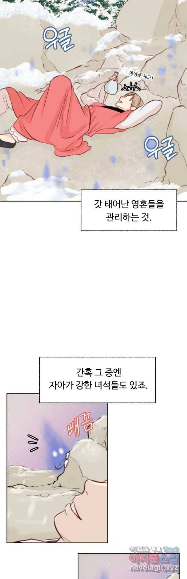 만년 소녀 1화 4