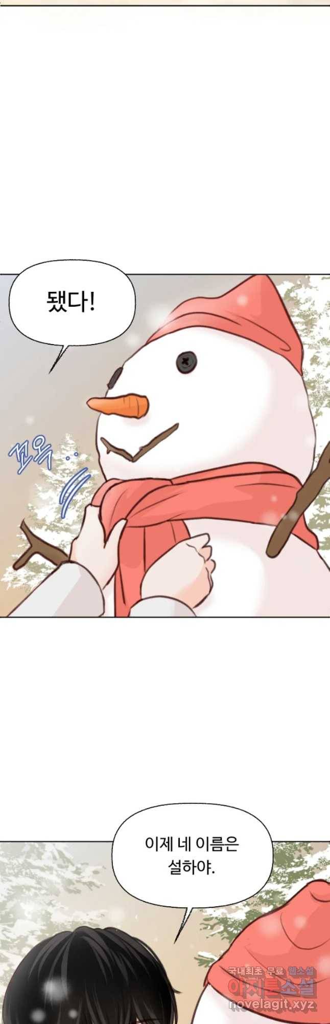 만년 소녀 1화 11