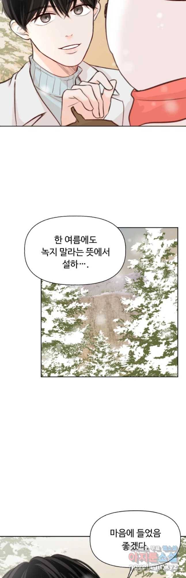 만년 소녀 1화 12