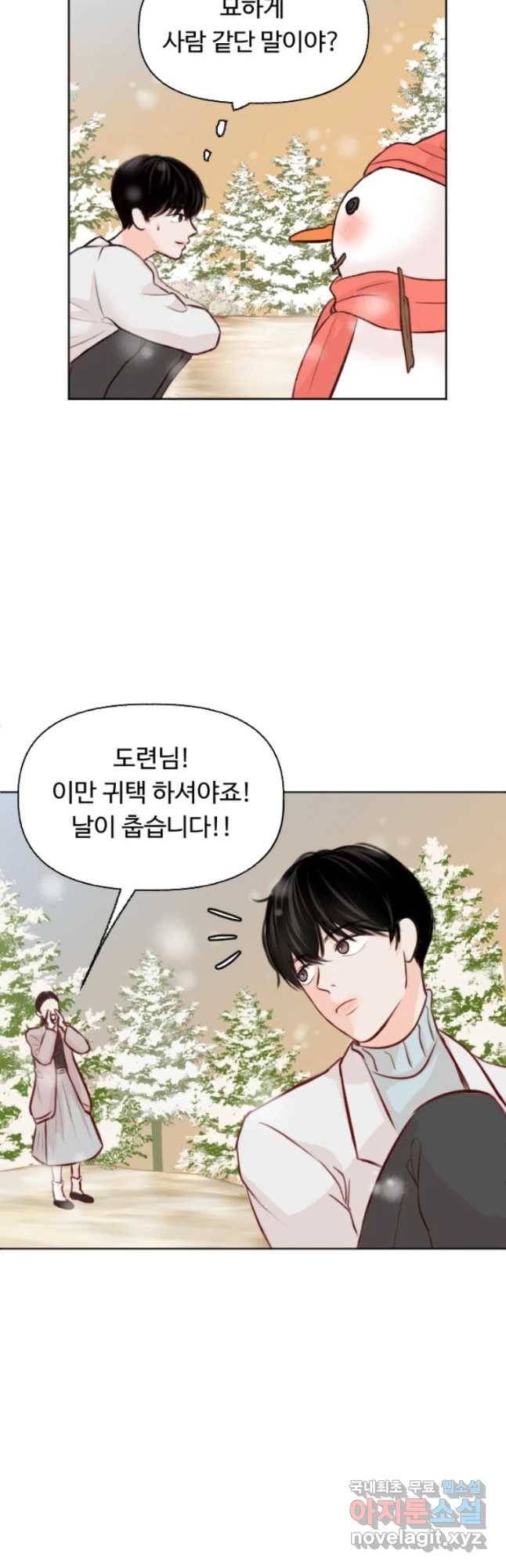 만년 소녀 1화 14