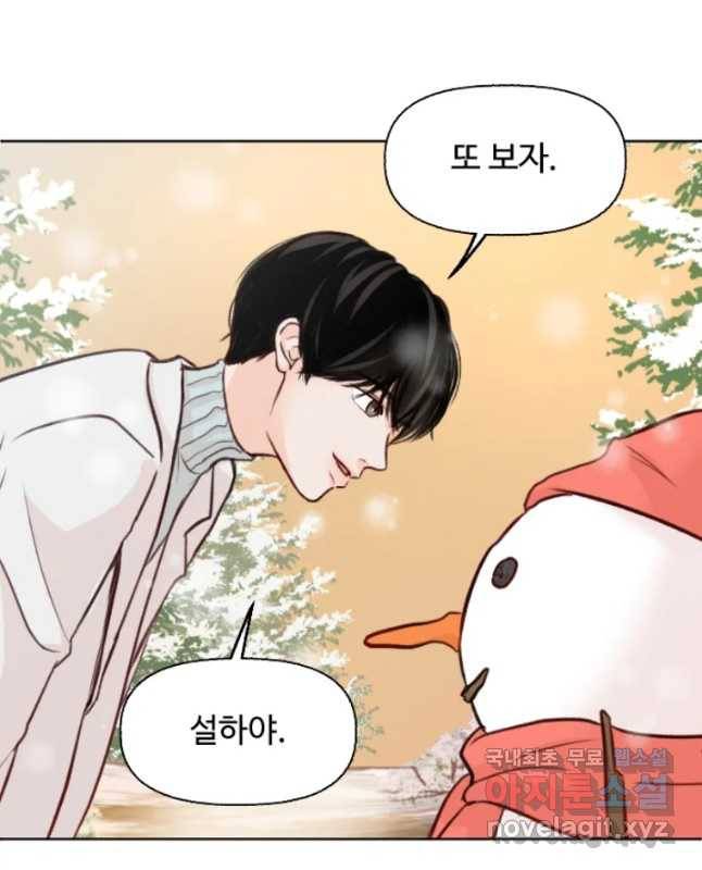 만년 소녀 1화 15