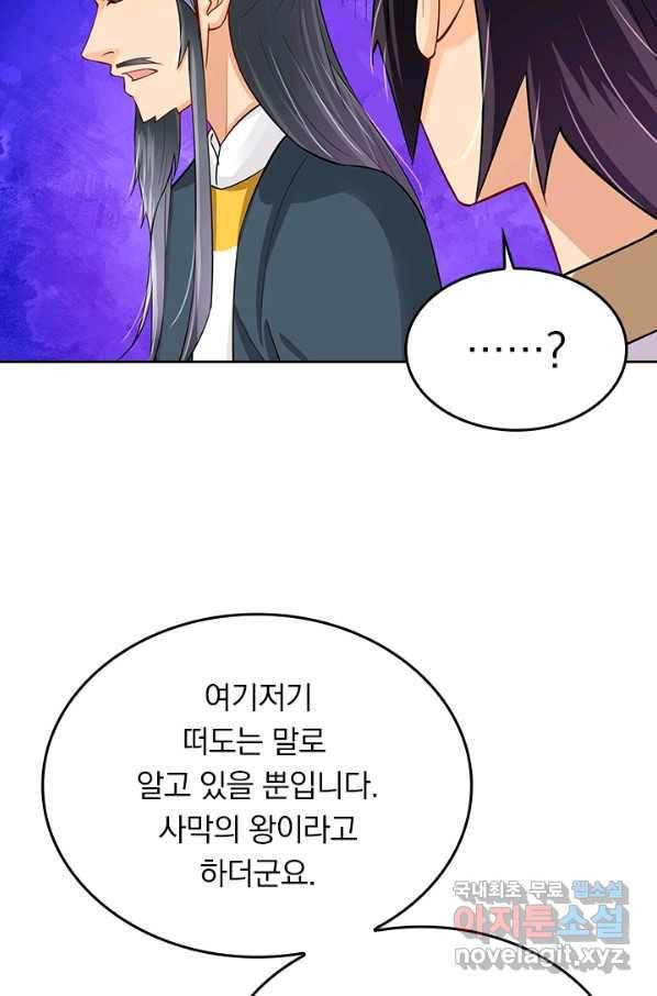 전신귀환 160화 3