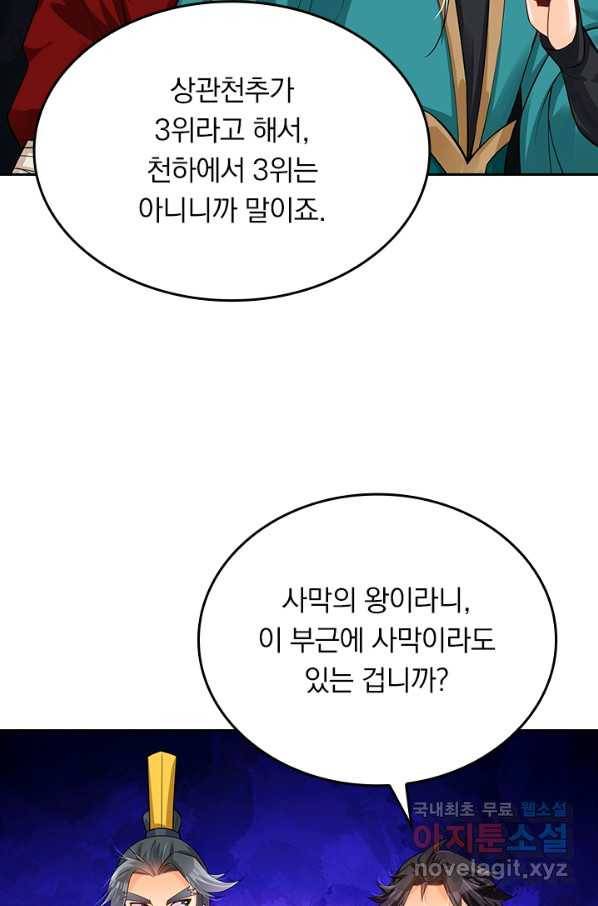 전신귀환 160화 5