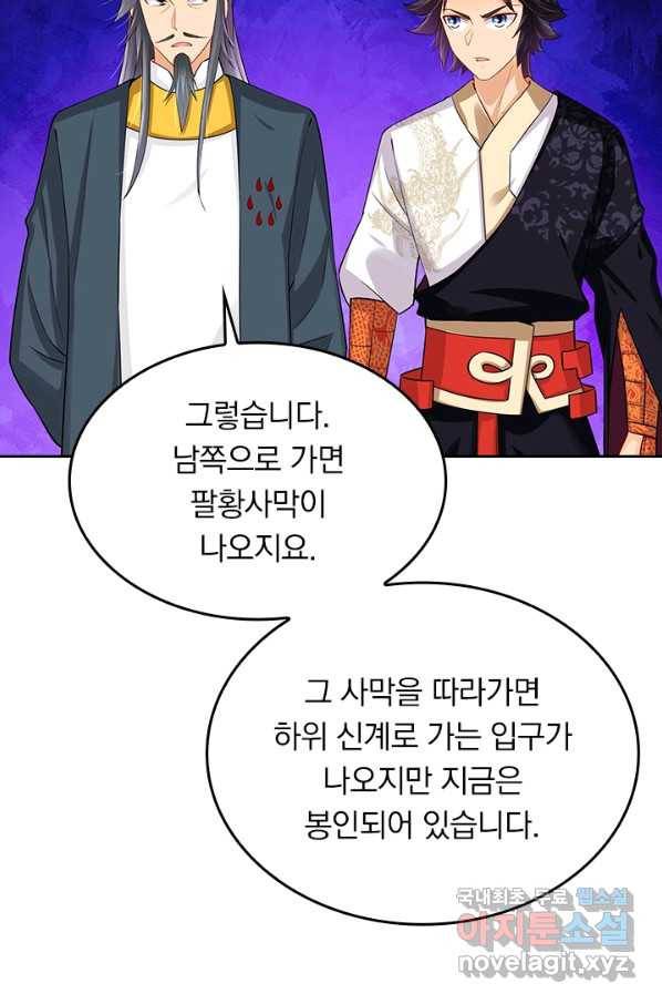 전신귀환 160화 6